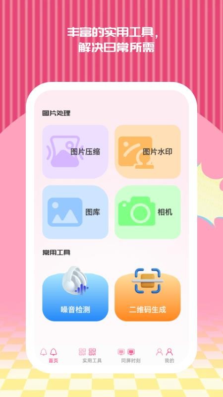 视界同屏图3