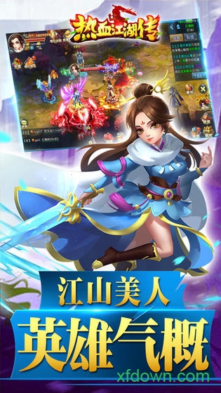 热血江湖手游图2