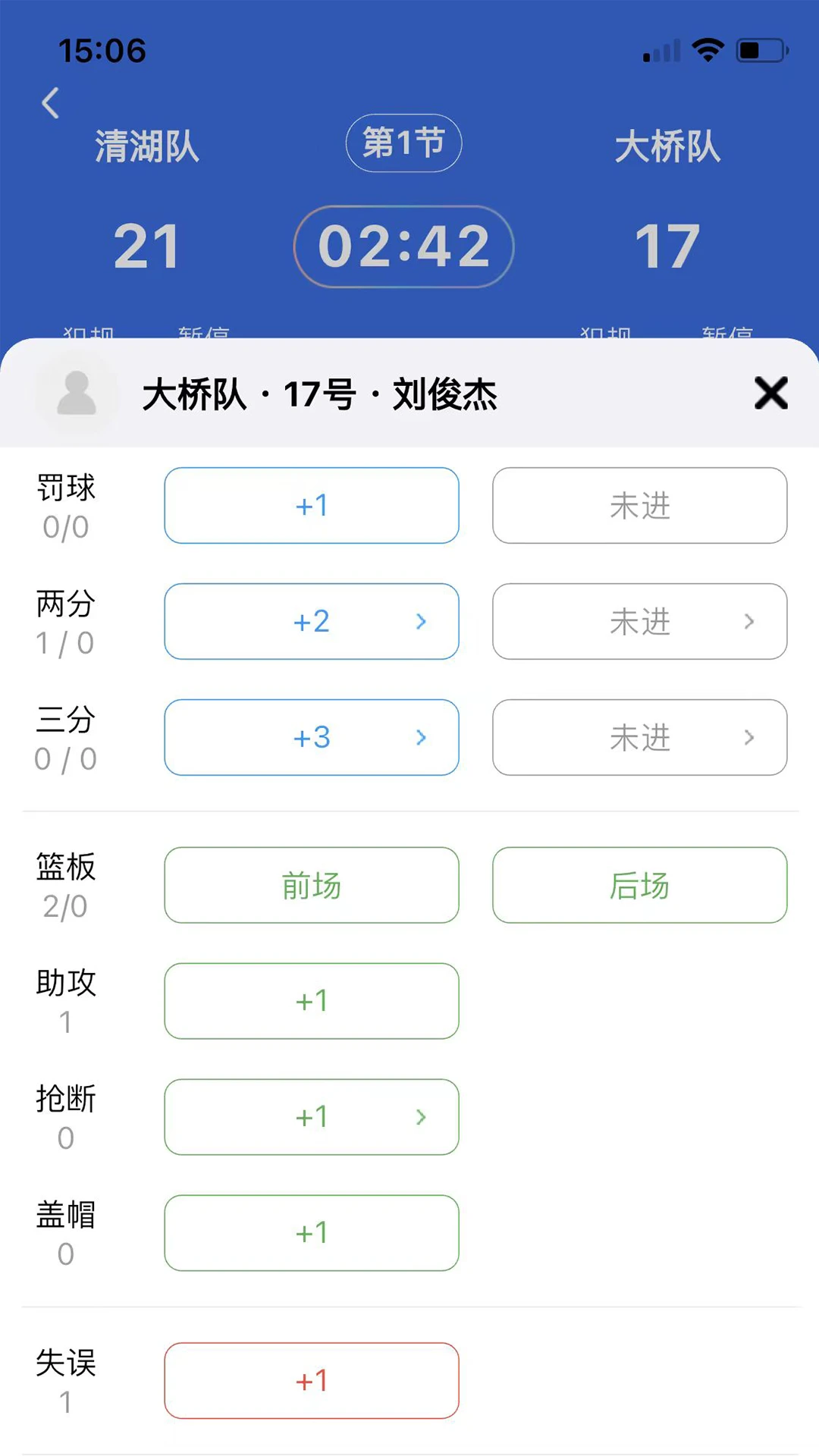 领斐赛事助手图3
