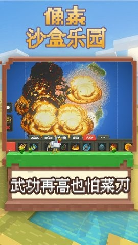 像素沙盒乐园图2
