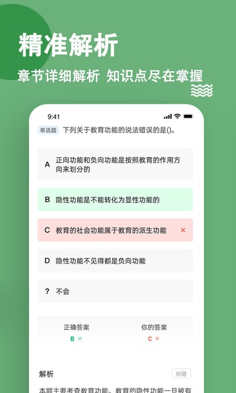 特岗教师练题狗图3
