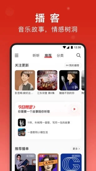 网易云音乐定制精简版