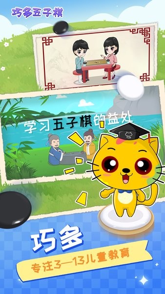 巧多五子棋教学合集图4