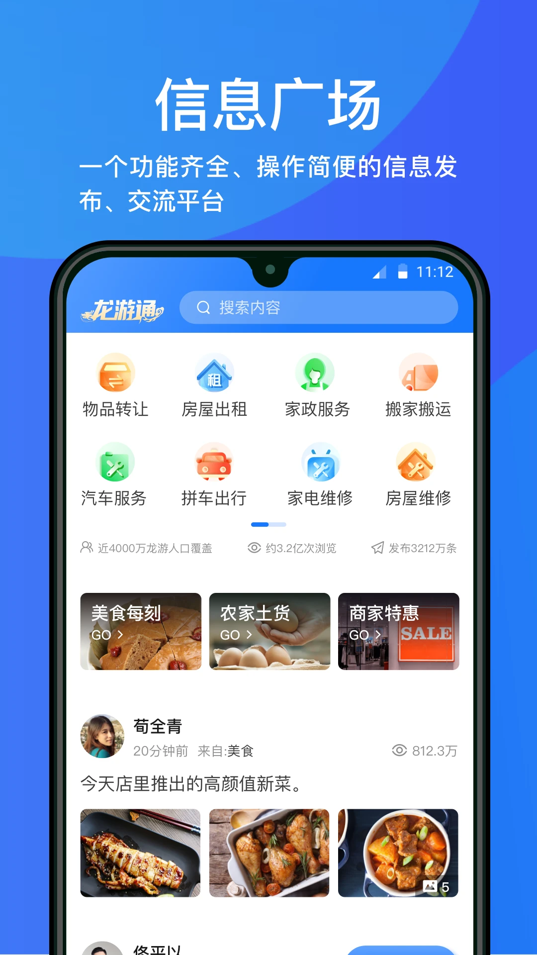 龙游通图4