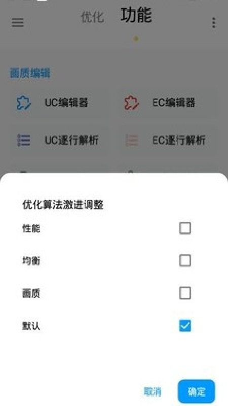 画质助手Lite图2