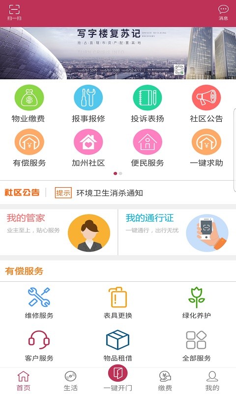 利庭房管家图4