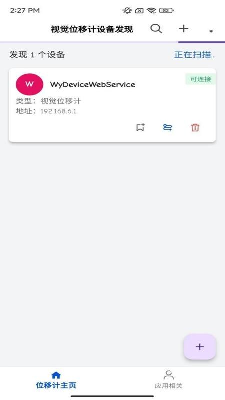 视觉位移计图5