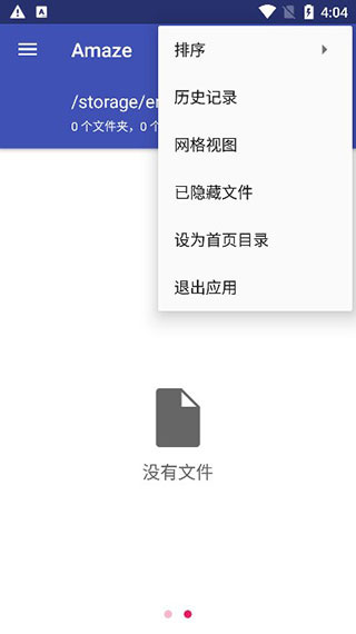 Amaze文件管理器(手机文件管理工具) v3.11.2 安卓版图4