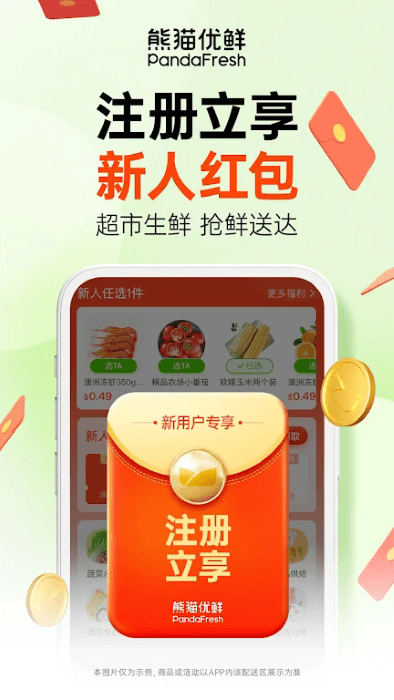 pandafresh熊猫优鲜app图2