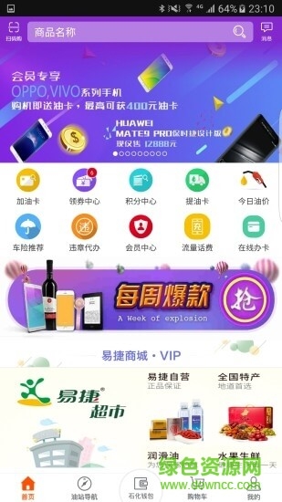 加油广东ios版图4