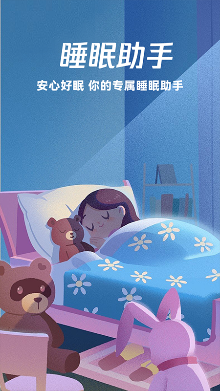 免费睡眠监测图3