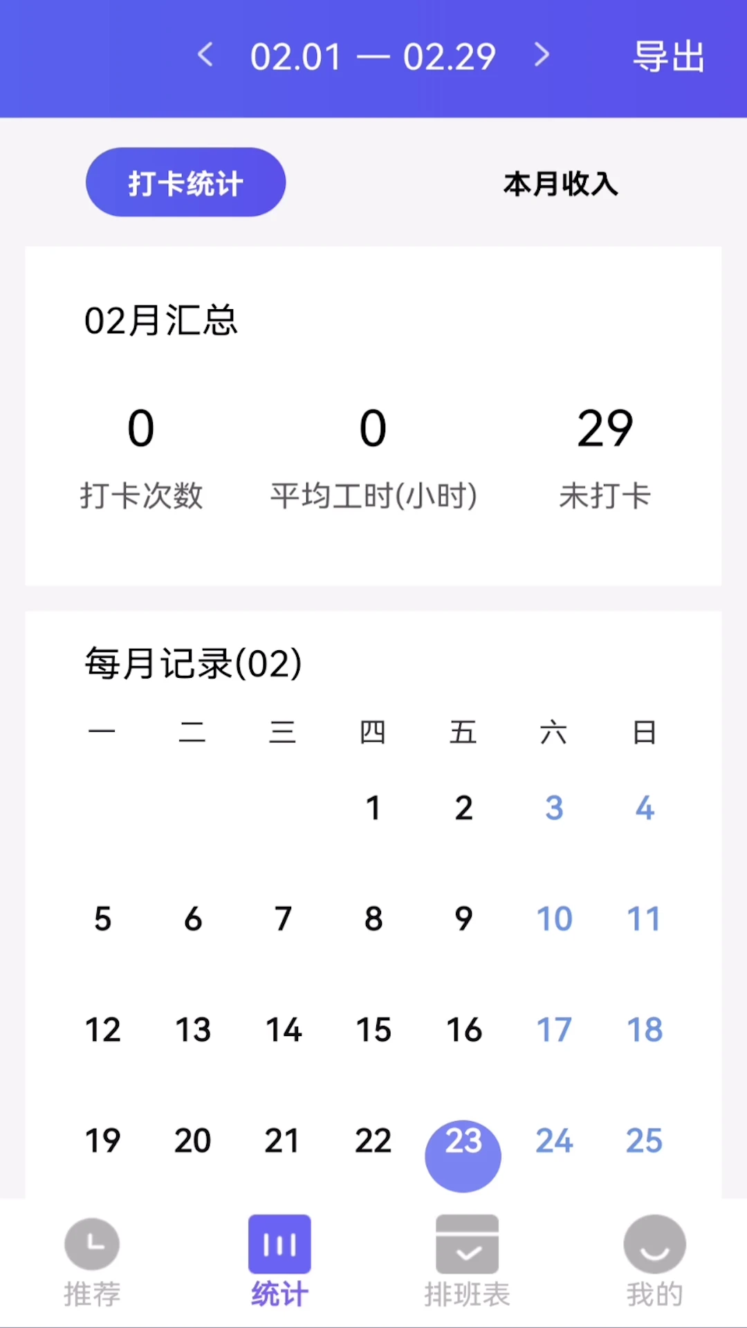 订订考勤打卡图2