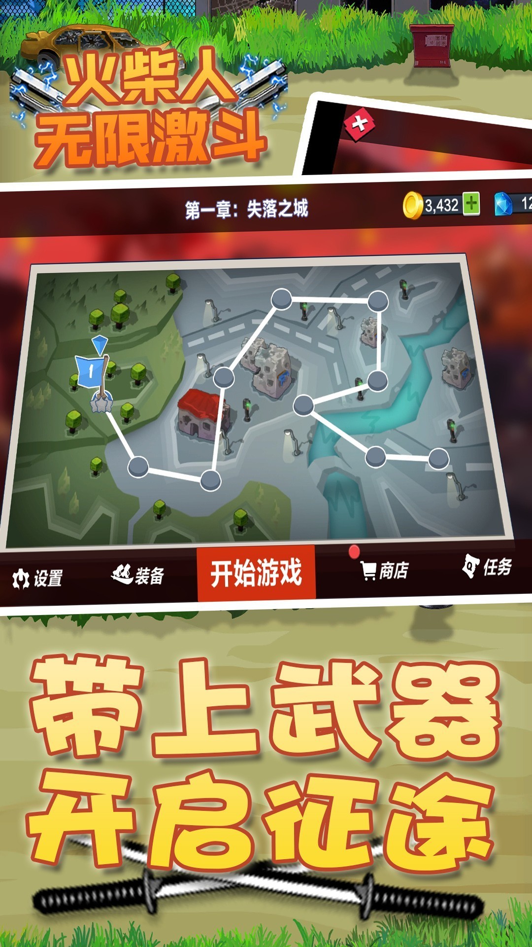 火柴人无限激斗图2