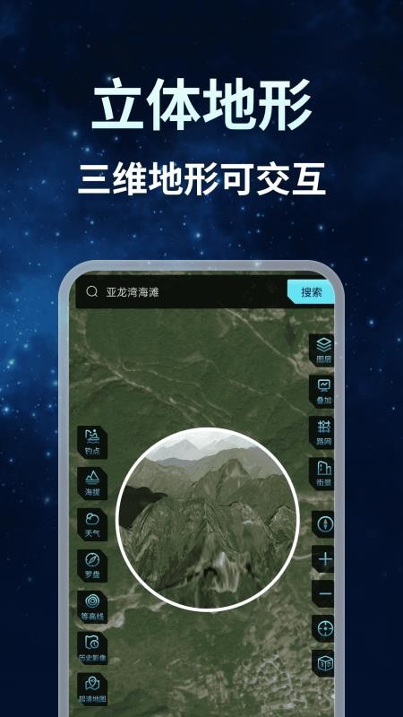 即刻全景卫星导航 即刻全景卫星导航