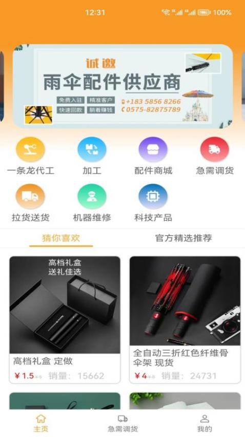 伞城图3