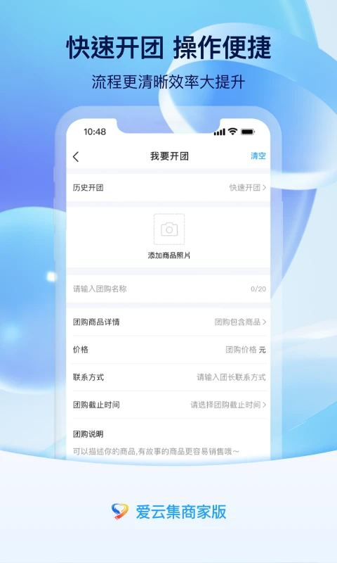 爱云集商家版图3