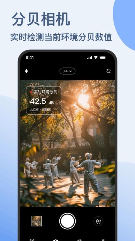 分贝仪手机检测噪音图1