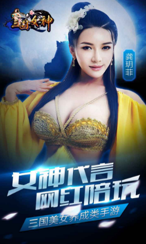 三国女神图3
