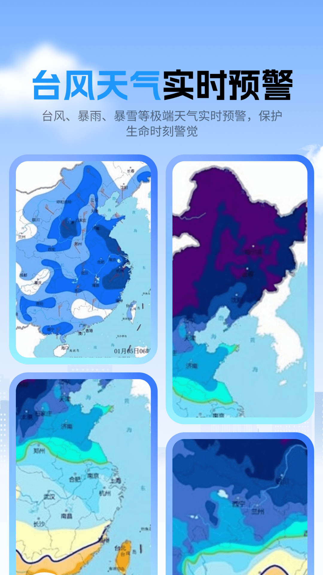 台风精准速报KX图1