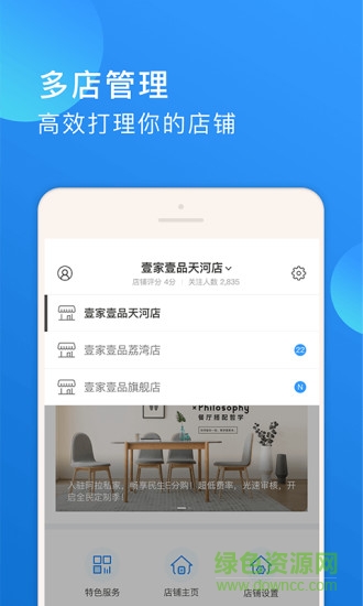 阿拉私家商家端图1