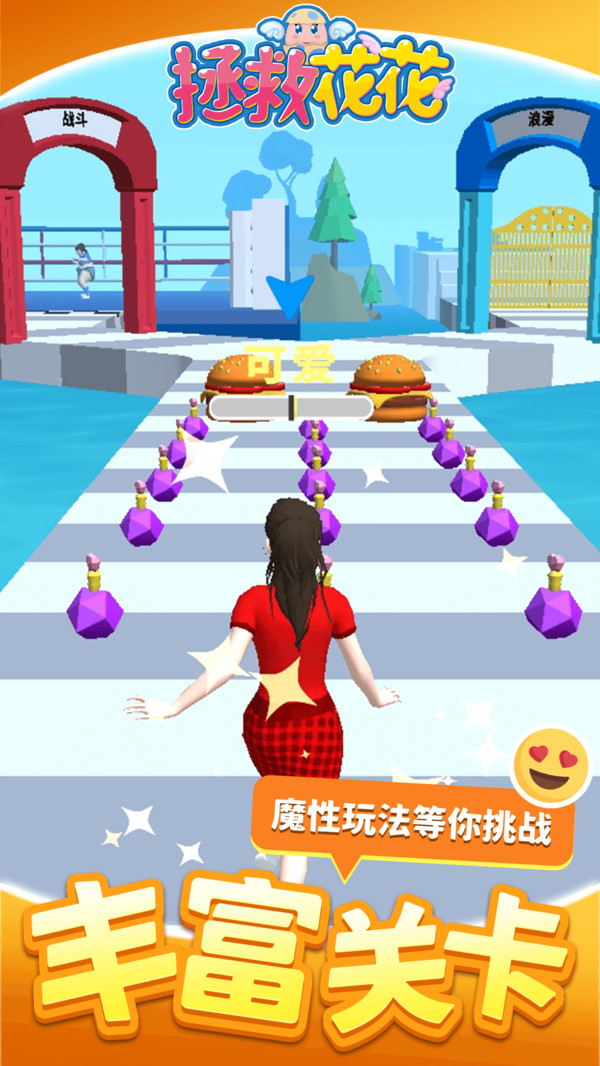 拯救花花图4