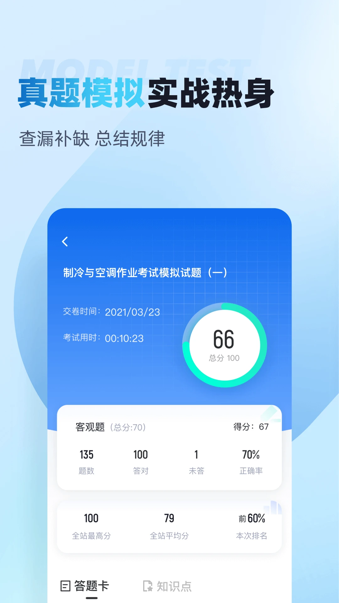制冷与空调作业聚题库图3