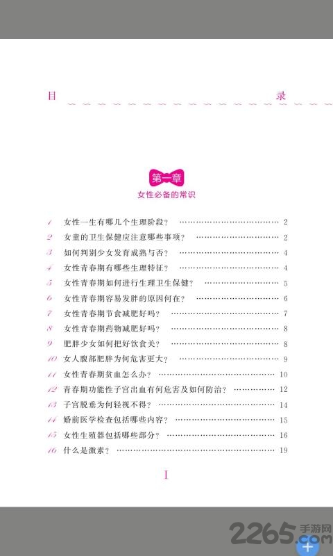 女性用药及护理图1
