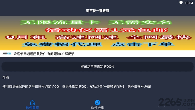 葫芦侠签到图1