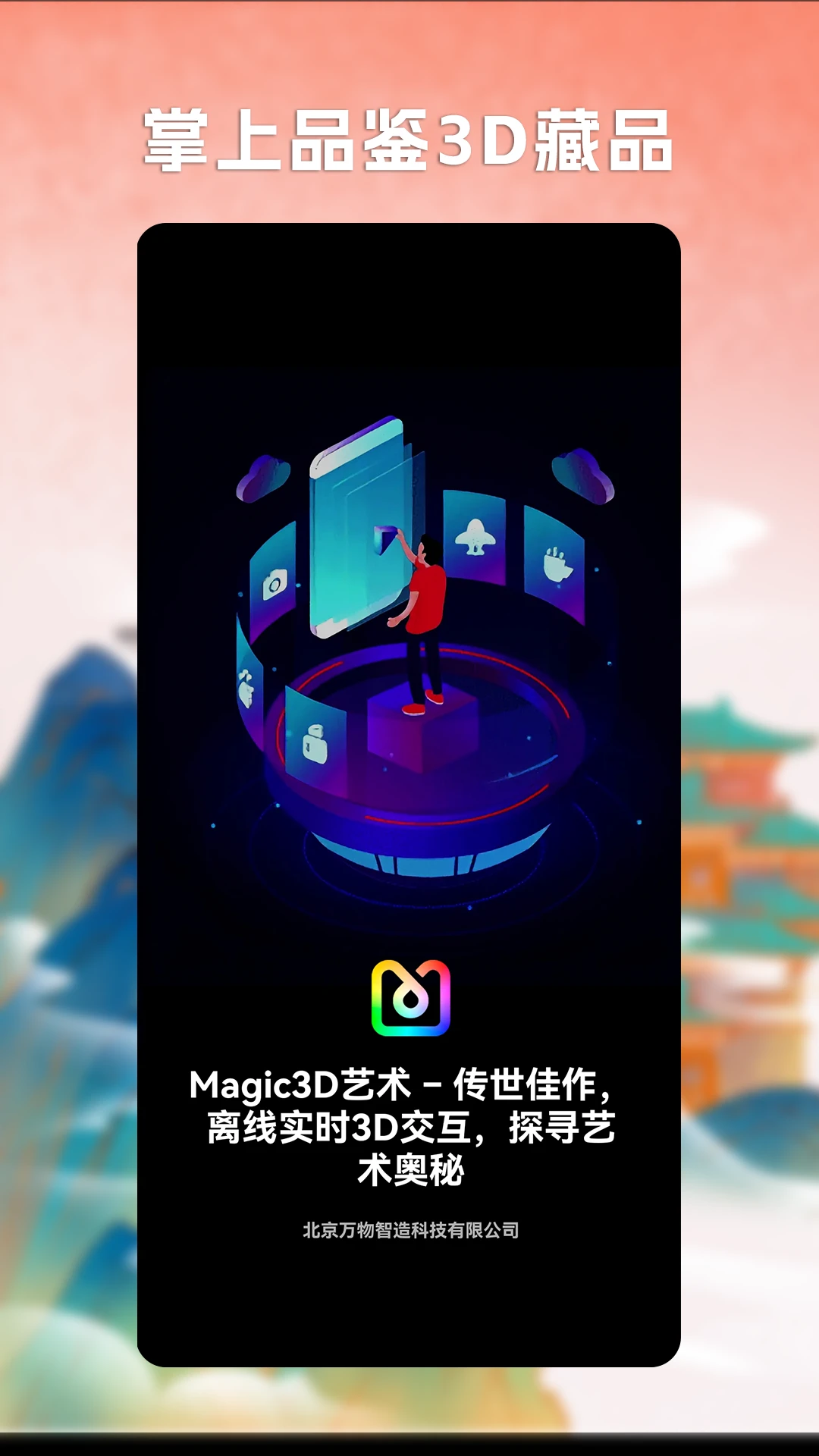 Magic3D艺术图1