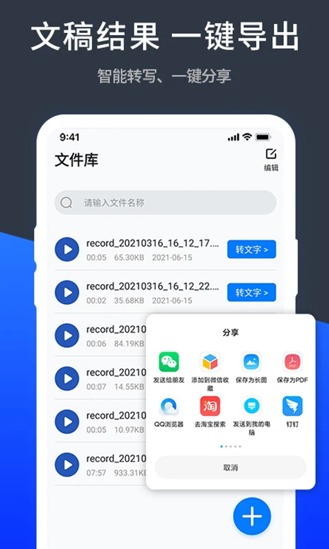 语音转化文字图4