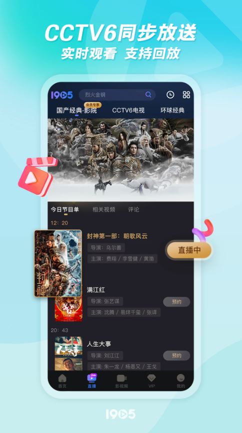 1905电影网(影音播放软件) v6.8.14 安卓版图3