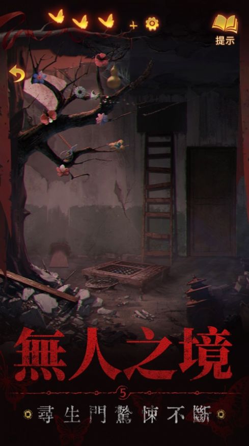 纸嫁衣5来生戏图4