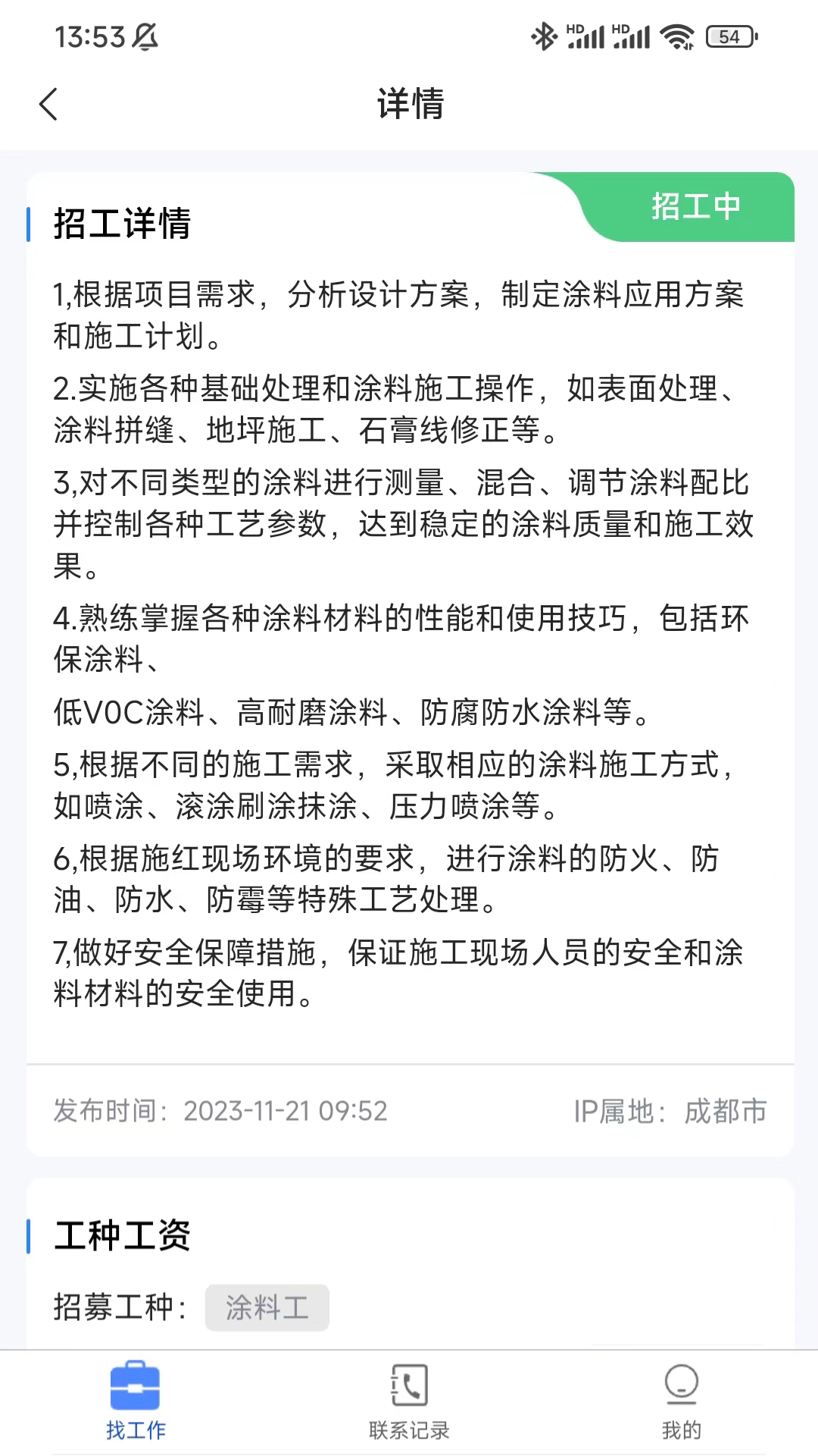 蓝向标用工平台图2