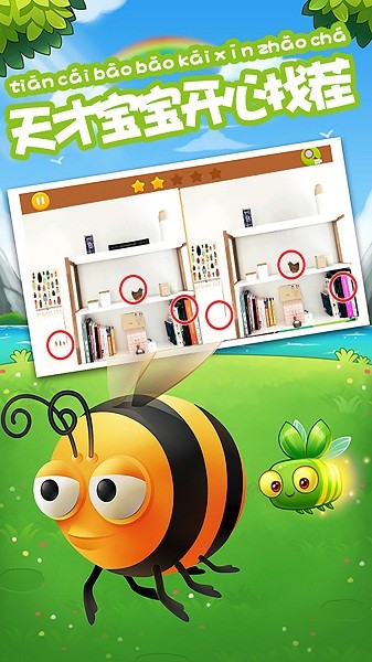 开心找茬找不同图5