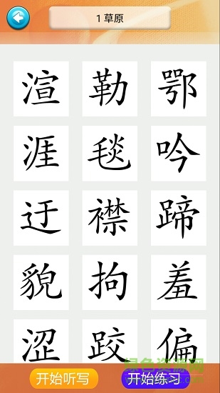五年级语文识字下册图2