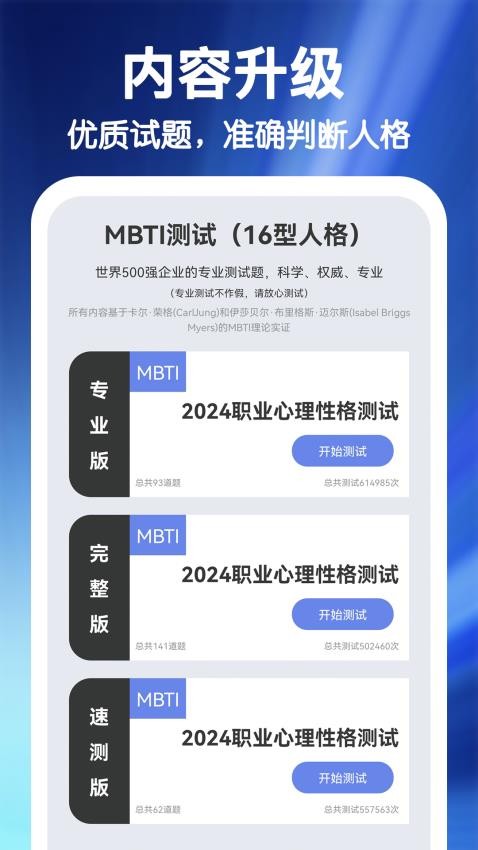 MBTI职业性格心理自测图3