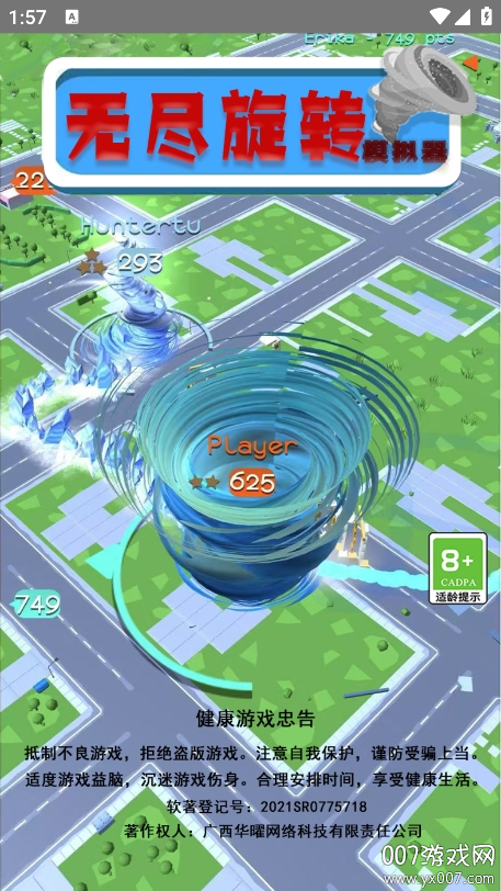 无尽旋转模拟器图4