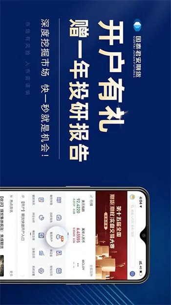国泰君安掌上期货
