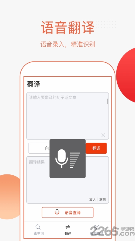 英语拍照翻译软件图2