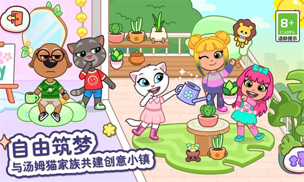 汤姆猫小镇