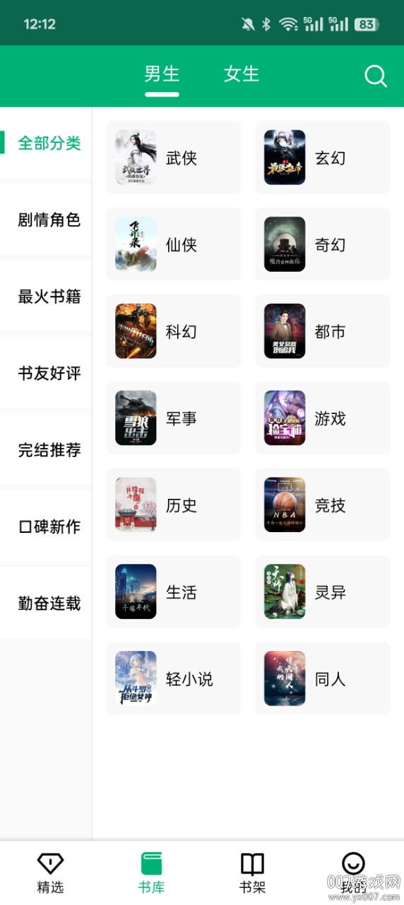 極速小說图13