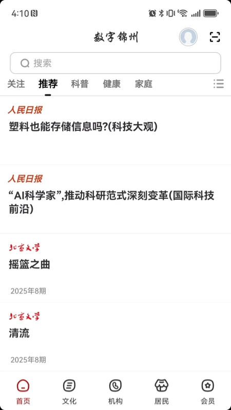 数字锦州图1