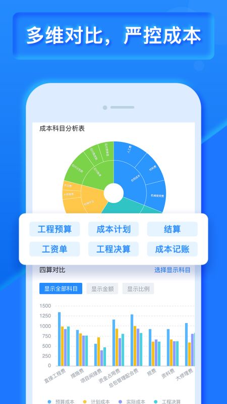 乐建宝(工程施工协同管理平台) for Android v8.18.4.0 安卓手机版图4