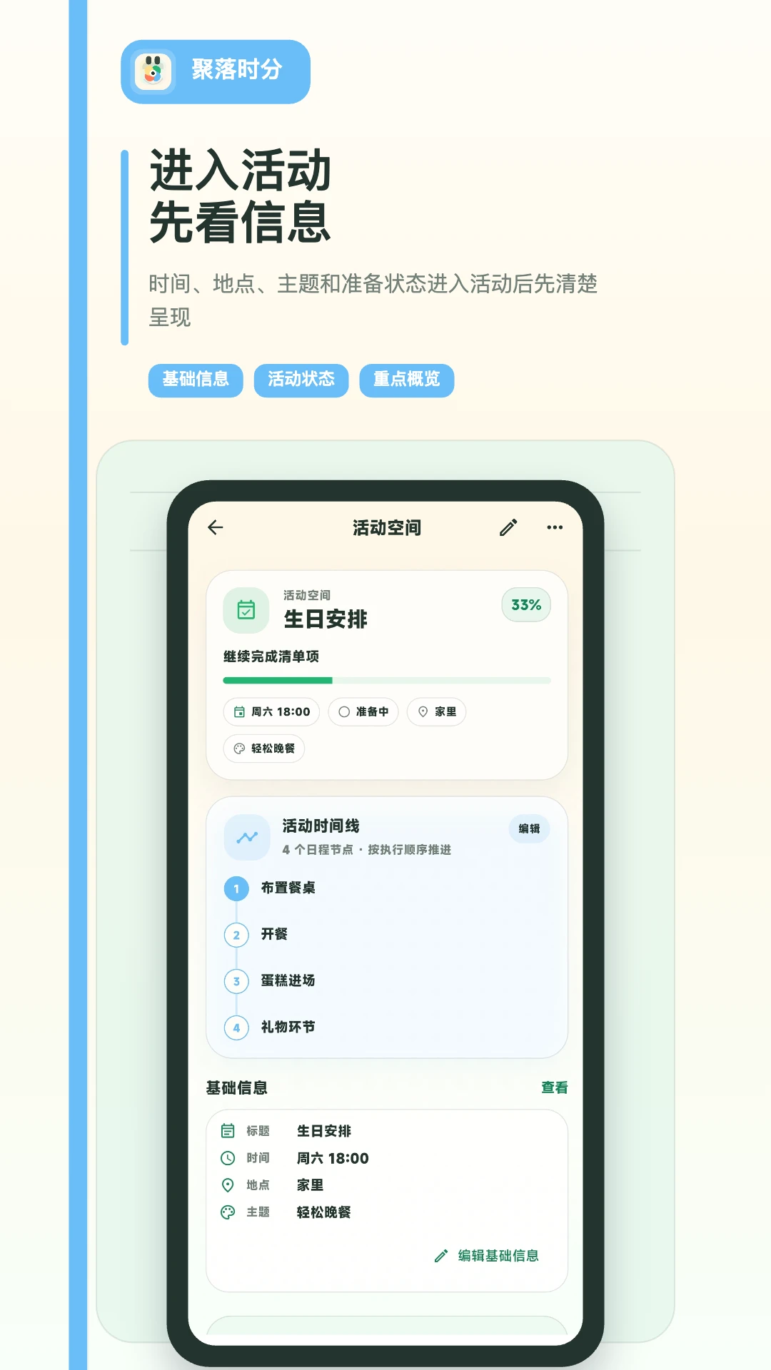 聚落时分图3