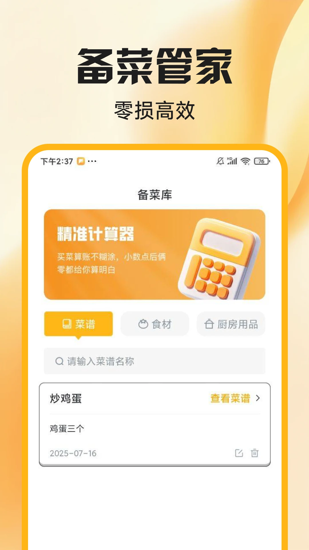 外卖开店管家图2