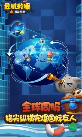 危机救援保卫生灵图1