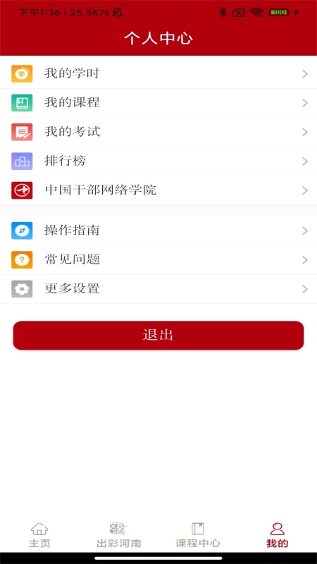 河南干部网络学院图4