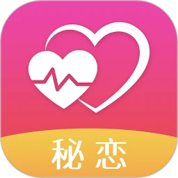 秘恋