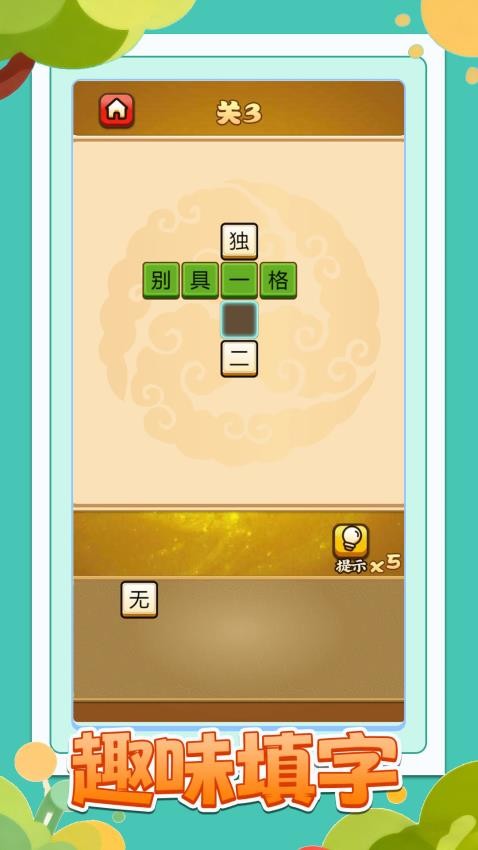 我肚里有墨图5