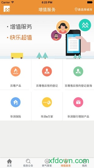 华润燃气通图3